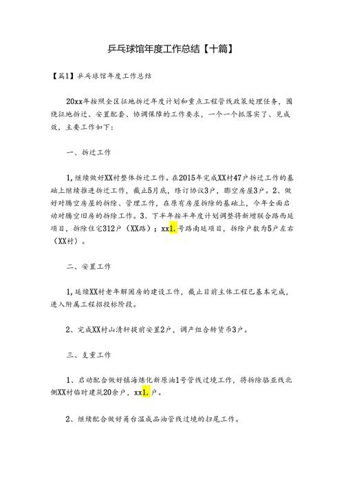 乒乓球馆工作总结【十篇】.docx