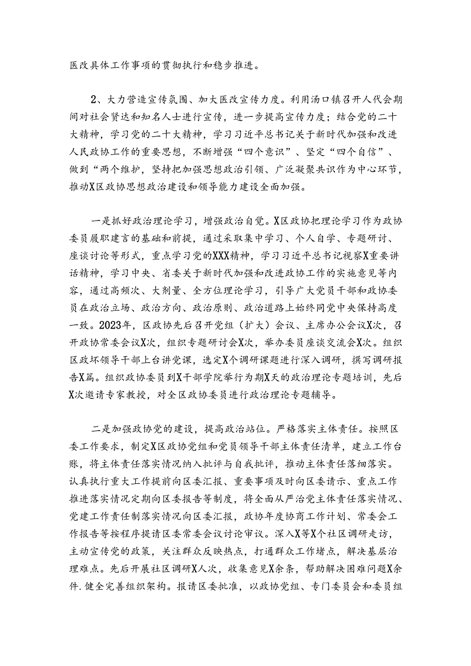 乒乓球馆工作总结【十篇】.docx_第3页