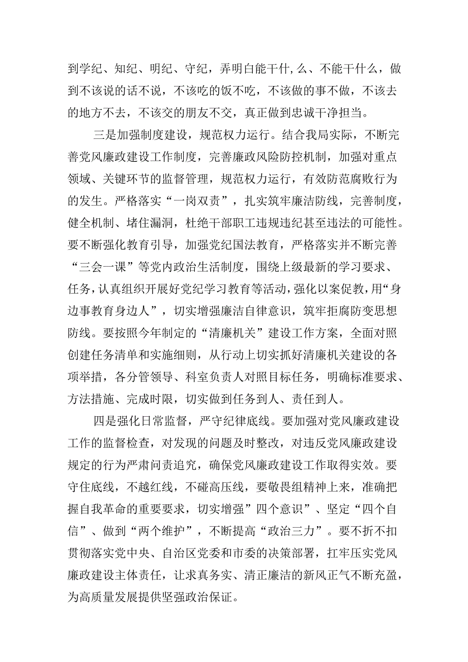 在2024年上半年党风廉政建设专题会议上的主持词及讲话12篇（详细版）.docx_第3页