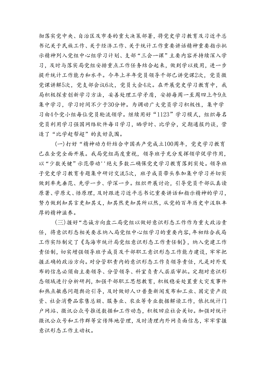 2023年上半年党支部工作总结【三篇】.docx_第2页