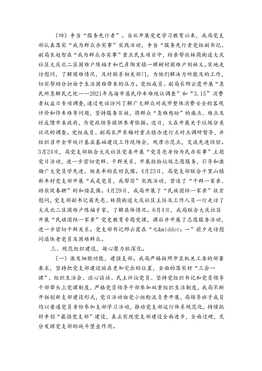 2023年上半年党支部工作总结【三篇】.docx_第3页