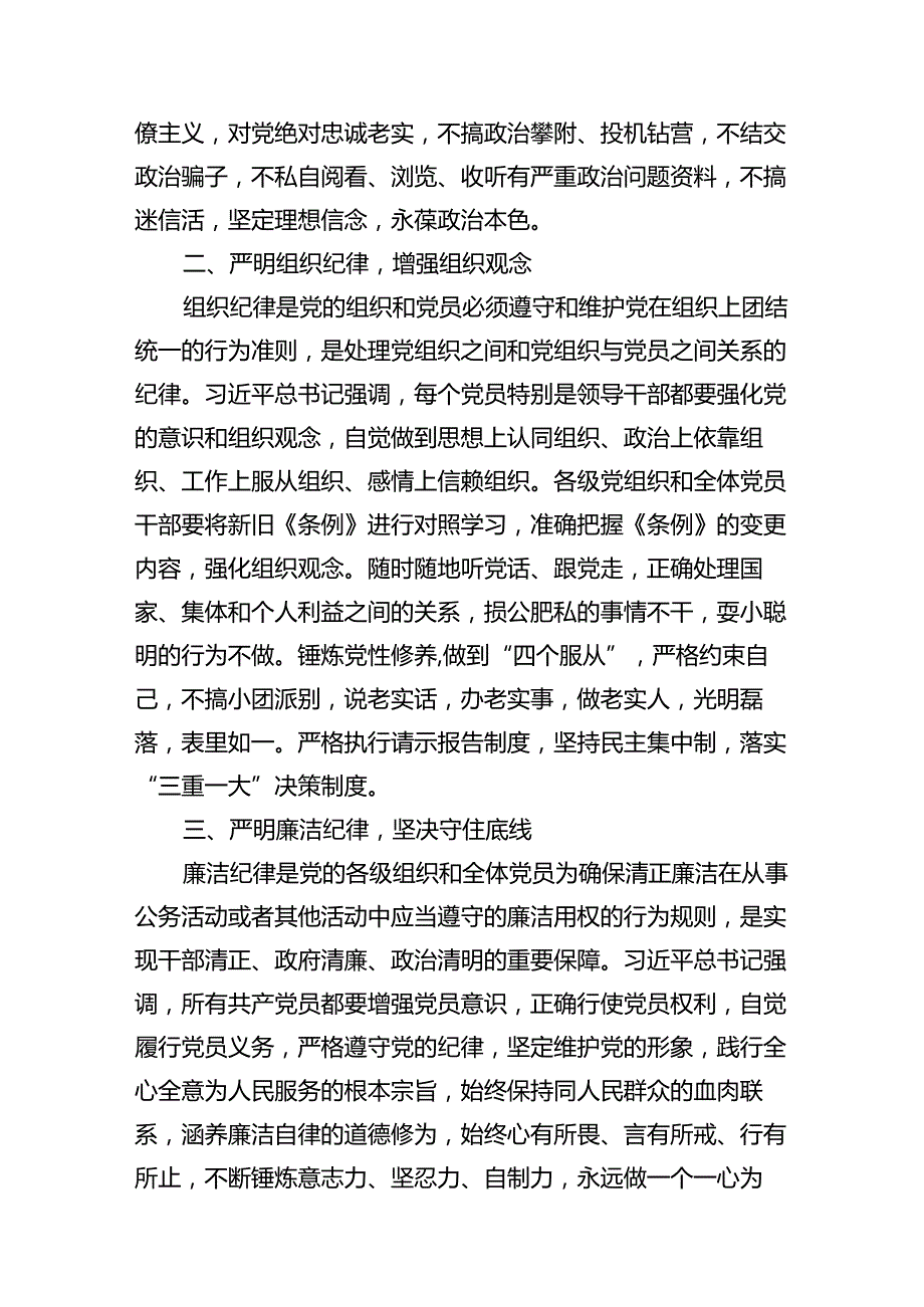 （11篇）2024年理论学习中心组围绕“工作纪律和生活纪律”研讨发言范文精选(1).docx_第3页