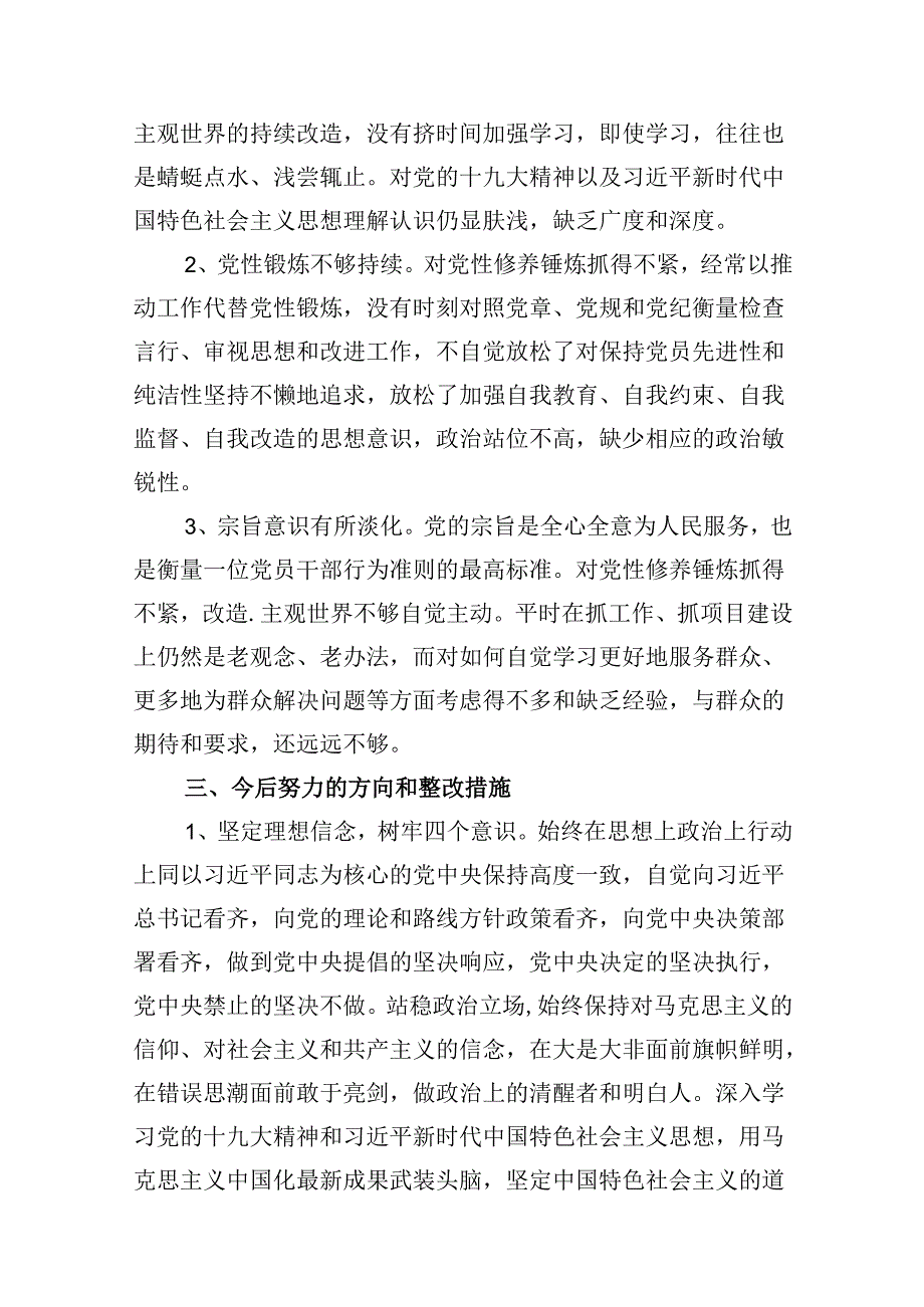 9篇党组书记巡察整改专题民主生活会个人对照检查材料汇编.docx_第3页