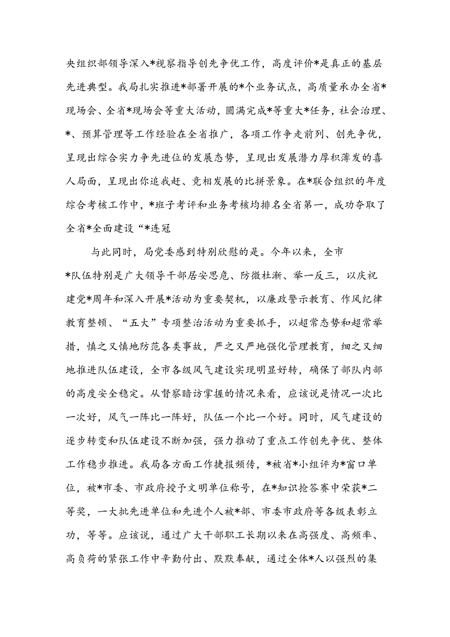 (八篇)2024年党委书记、局长在庆祝建党103年暨“七一”表彰大会上的讲话稿.docx_第3页