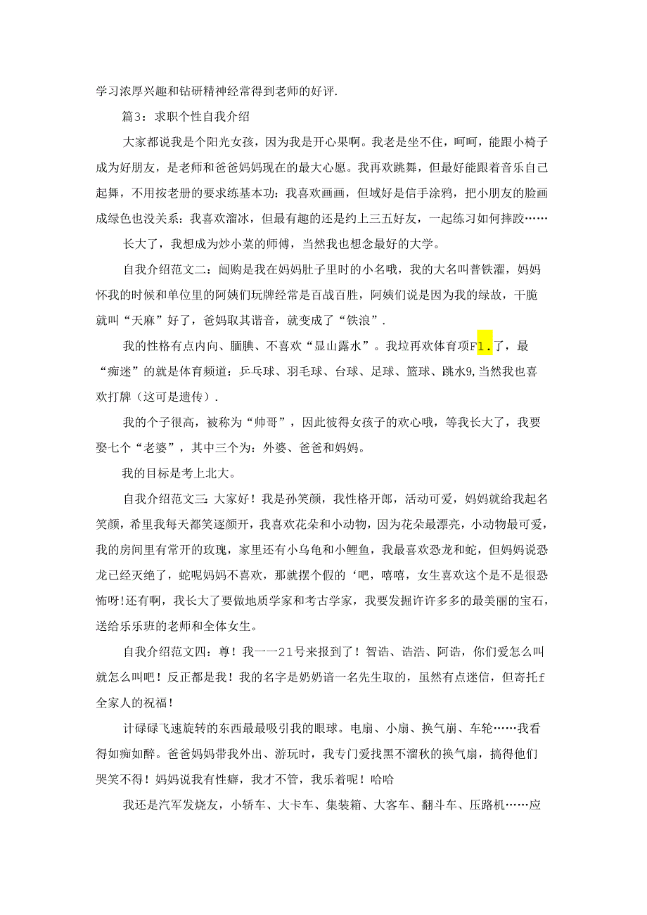 教师的求职个性自我介绍（精选19篇）.docx_第3页
