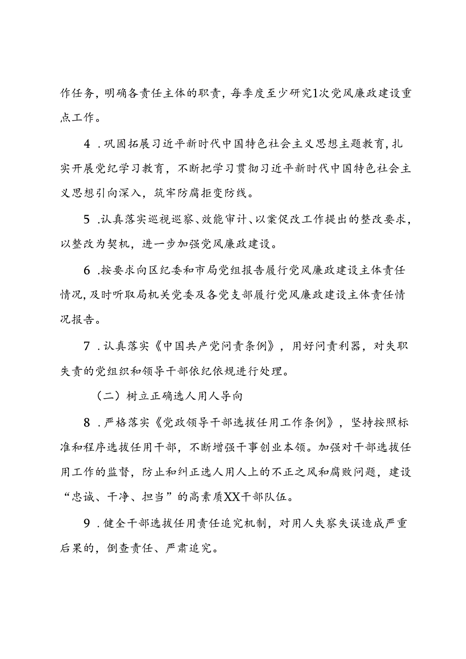 2024年党风廉政建设主体责任清单.docx_第2页