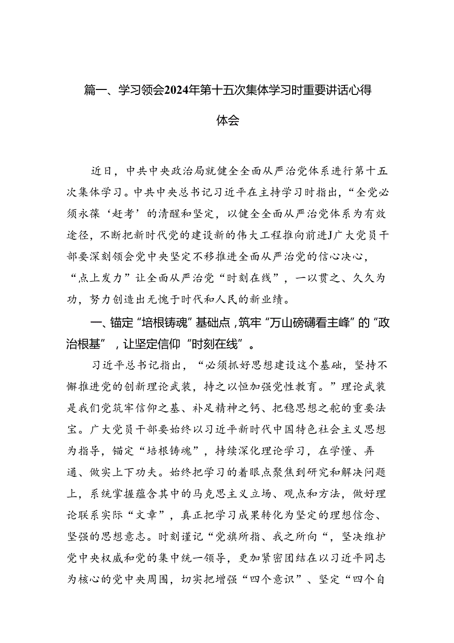 学习领会2024年第十五次集体学习时重要讲话心得体会10篇（最新版）.docx_第2页