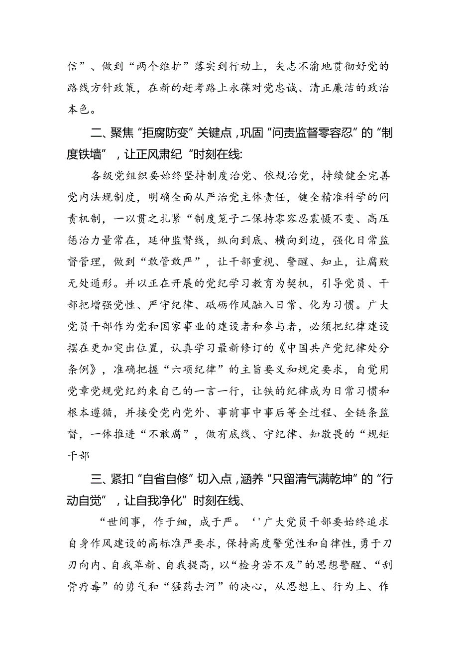 学习领会2024年第十五次集体学习时重要讲话心得体会10篇（最新版）.docx_第3页