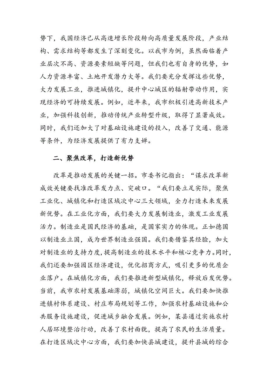 2024年二十三中全会精神——凝聚改革共识共筑现代化伟业的心得体会（研讨材料）.docx_第3页