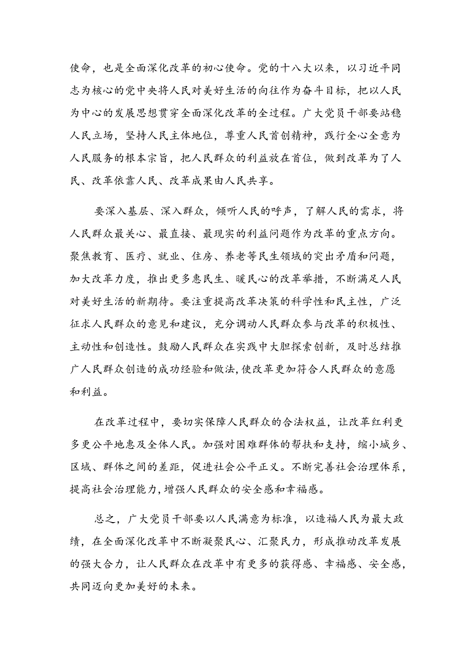 七篇关于开展学习2024二十三中全会精神——改革创新担当实干谱写中国式现代化新篇章研讨交流发言材.docx_第3页