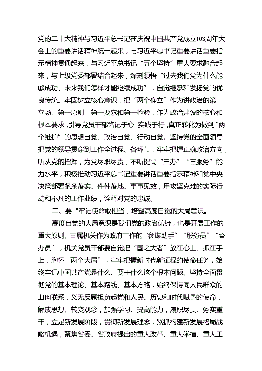 2024建党103周年七一专题党课讲稿8篇（优选）.docx_第3页
