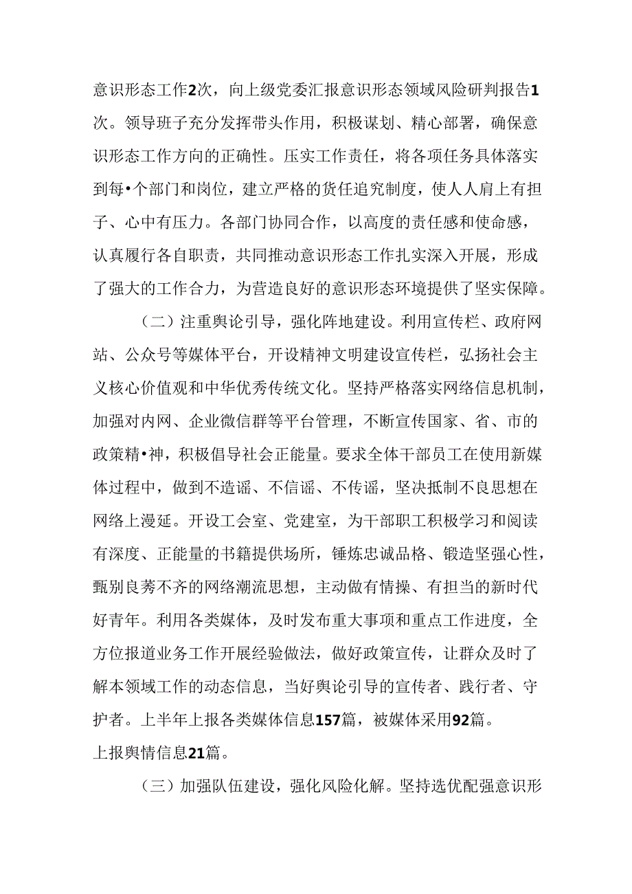 （7篇）公司2024年上半年意识形态工作总结.docx_第2页