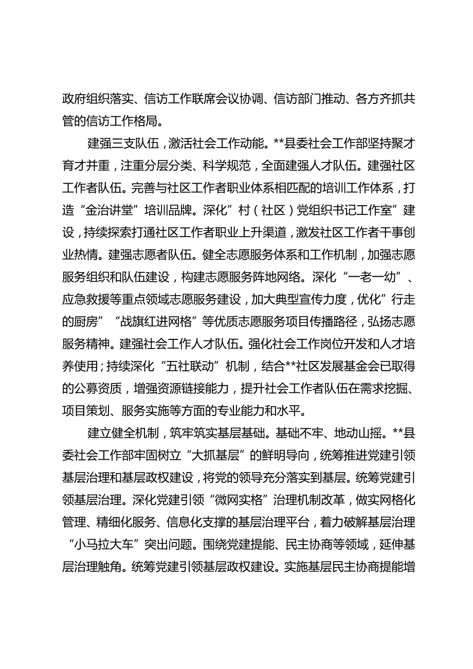 2篇 在2024年全市社会工作重点任务推进会上的汇报发言+在2024年全市养老服务工作推进会上的汇报发言.docx_第2页