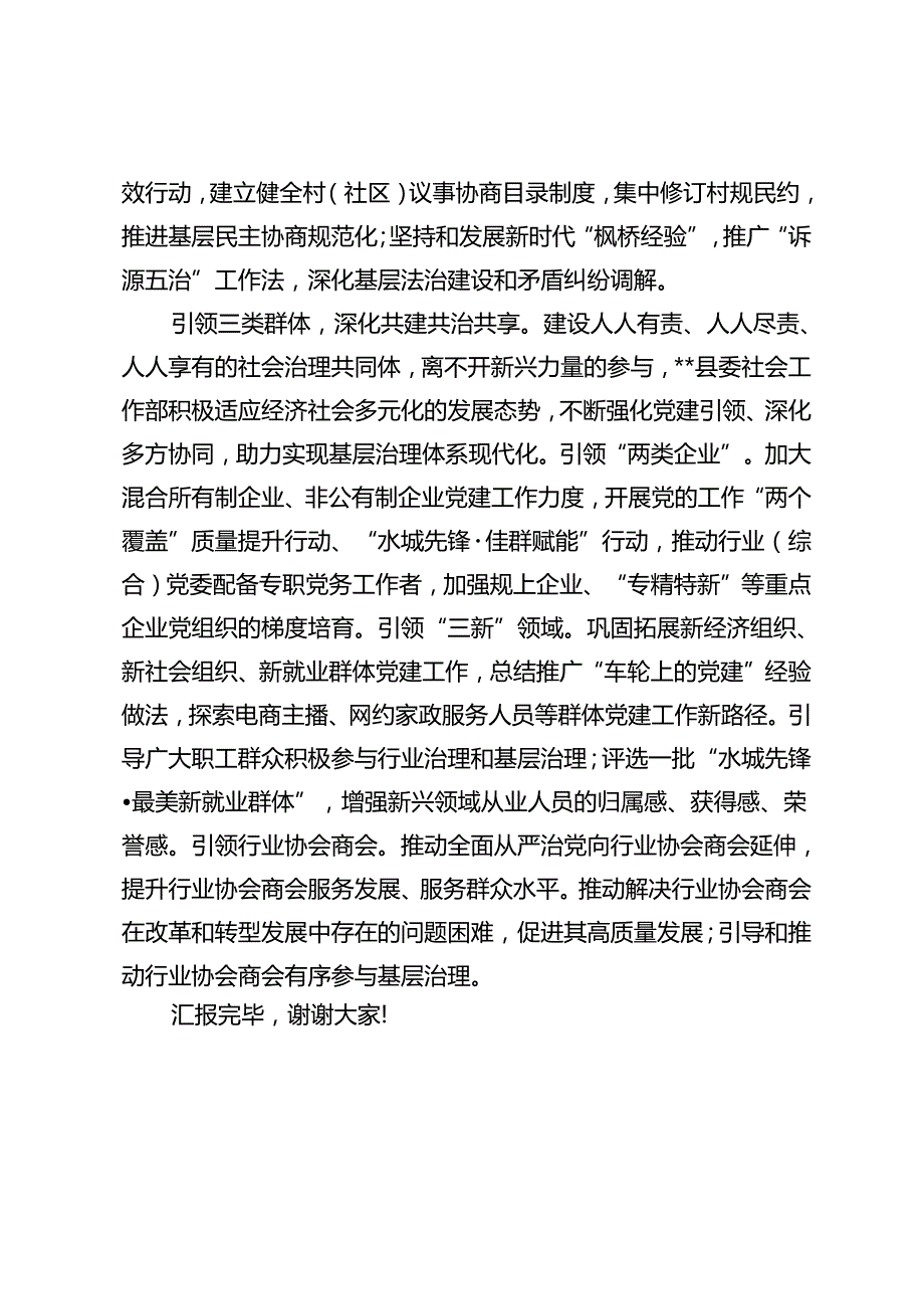 2篇 在2024年全市社会工作重点任务推进会上的汇报发言+在2024年全市养老服务工作推进会上的汇报发言.docx_第3页