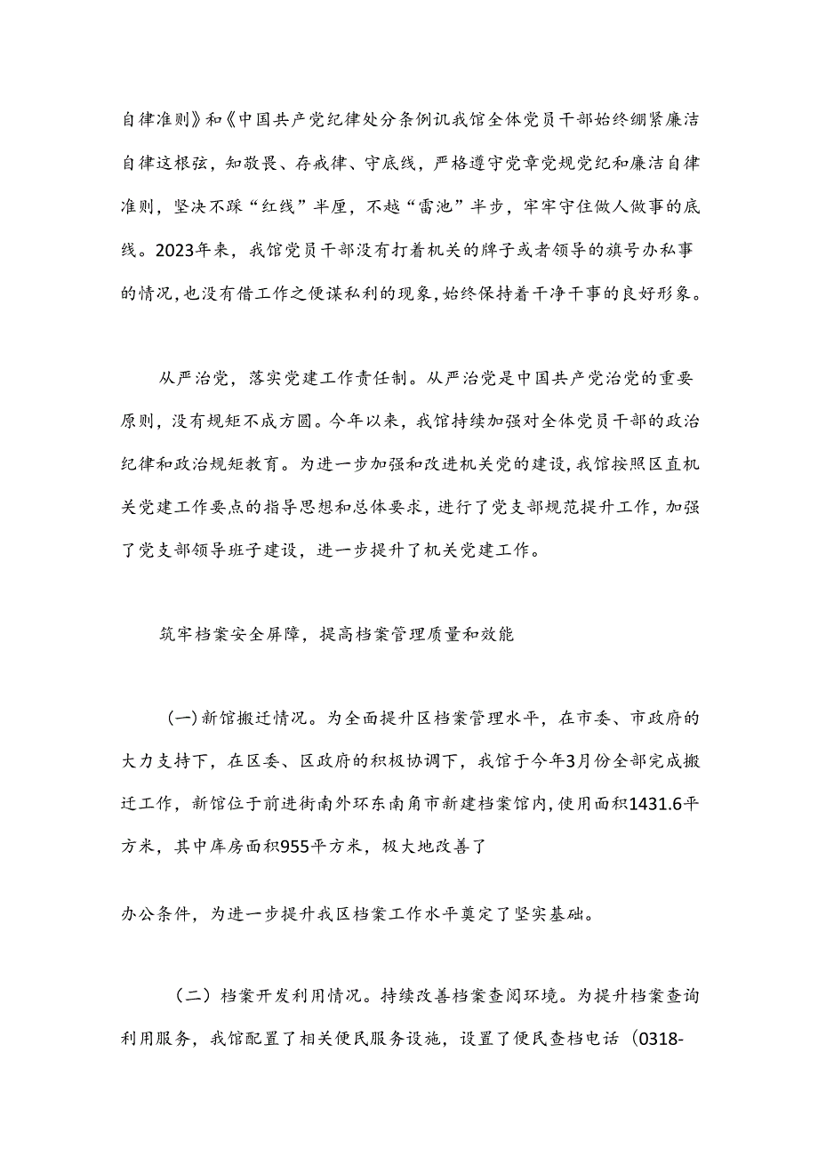 区档案馆上半年工作总结及下半年工作谋划.docx_第2页