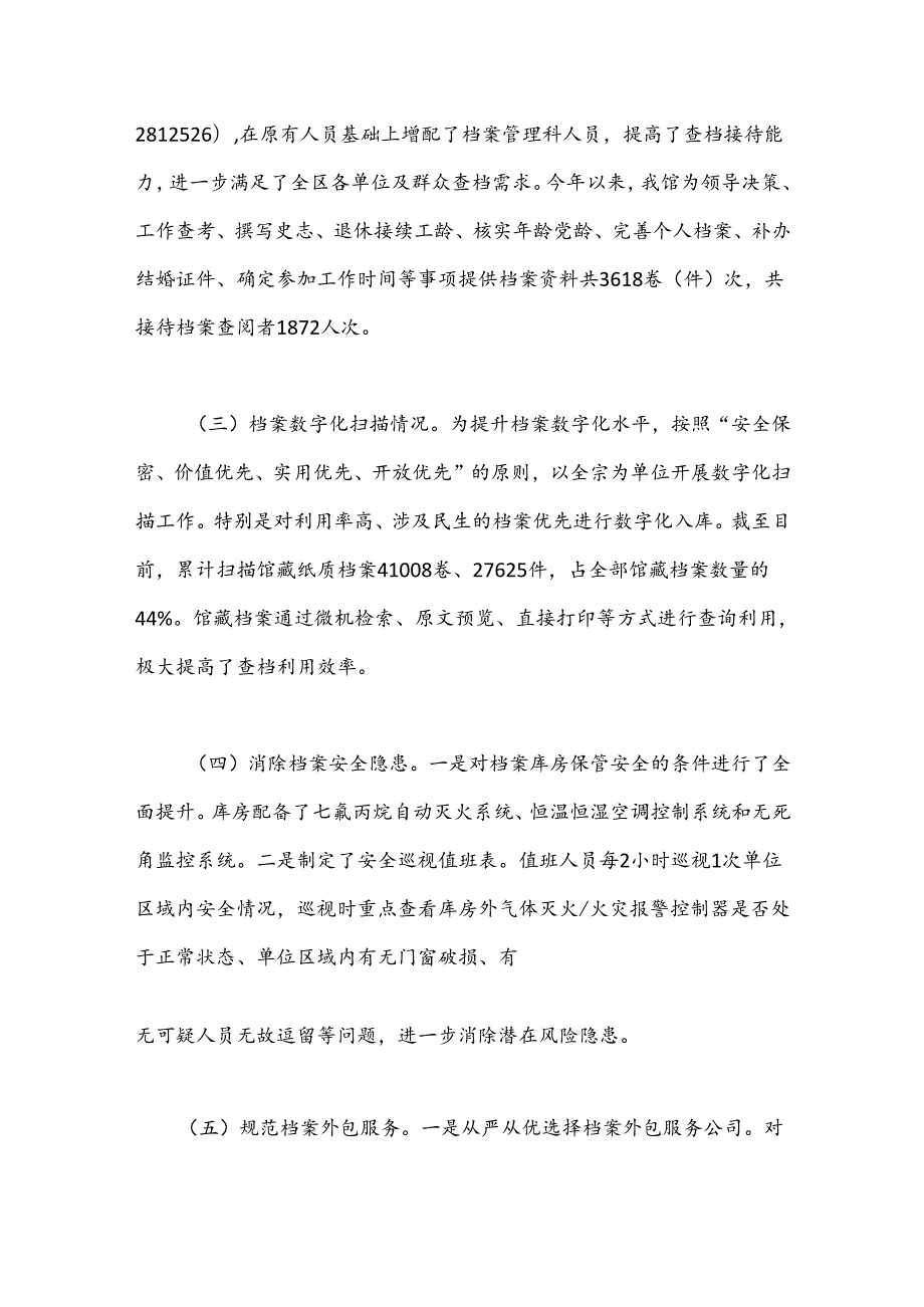 区档案馆上半年工作总结及下半年工作谋划.docx_第3页