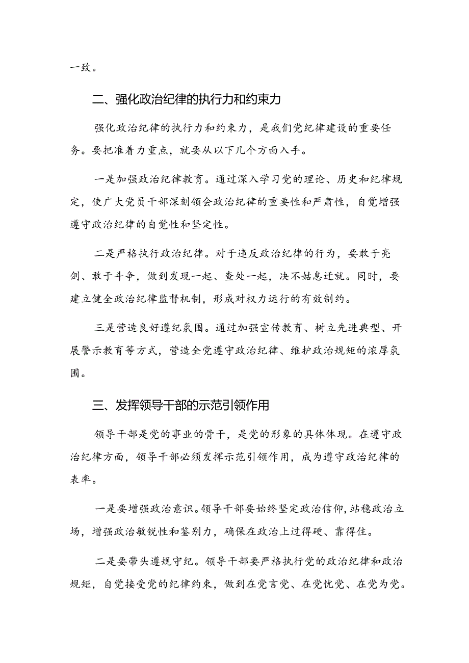 关于深入开展学习2024年党纪学习教育不断加强党的纪律建设的研讨发言材料共十篇.docx_第2页