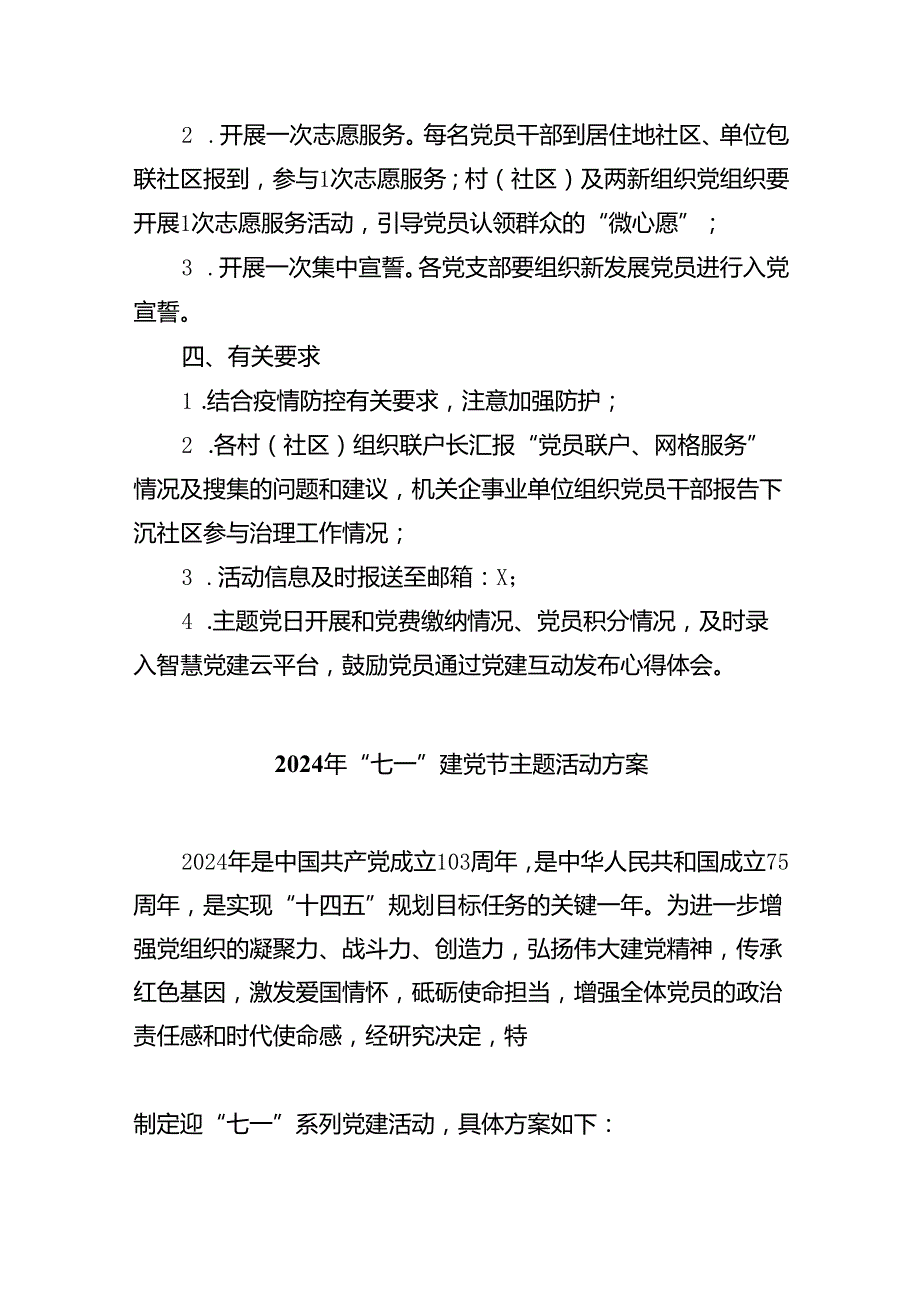 开展2024年迎七一主题党日活动实施方案（共8篇）.docx_第2页