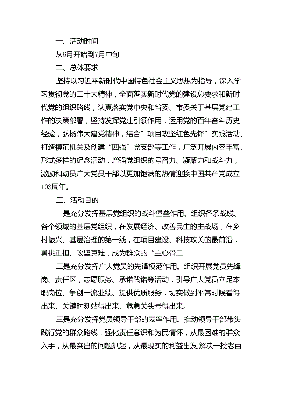 开展2024年迎七一主题党日活动实施方案（共8篇）.docx_第3页