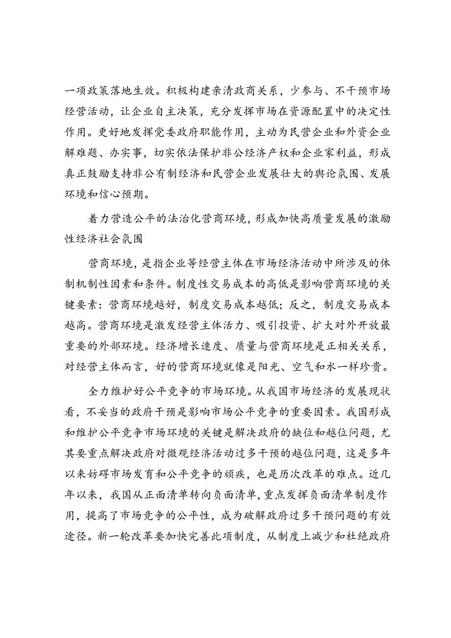 以体制改革促进经济高质量发展.docx_第2页