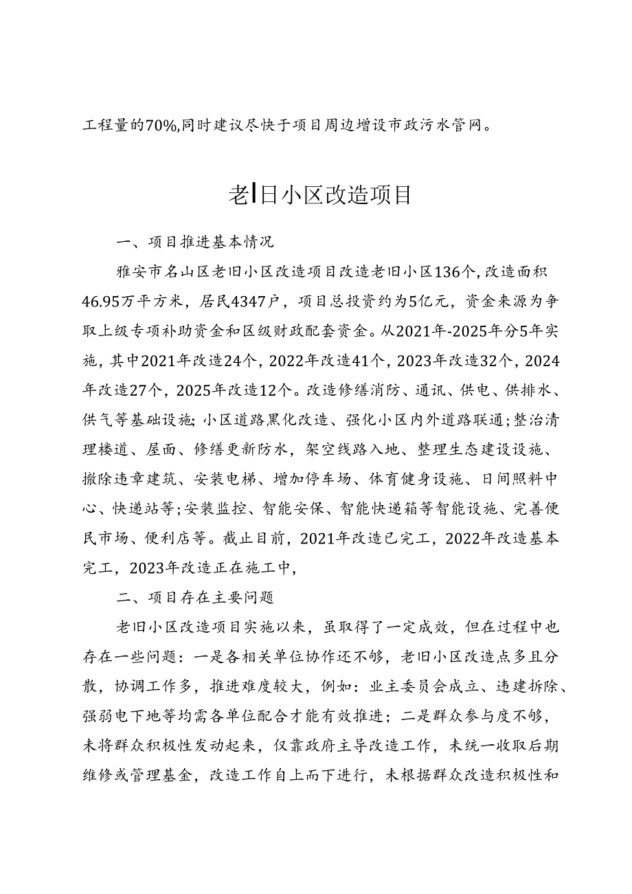 部分项目建设情况汇报材料.docx_第2页