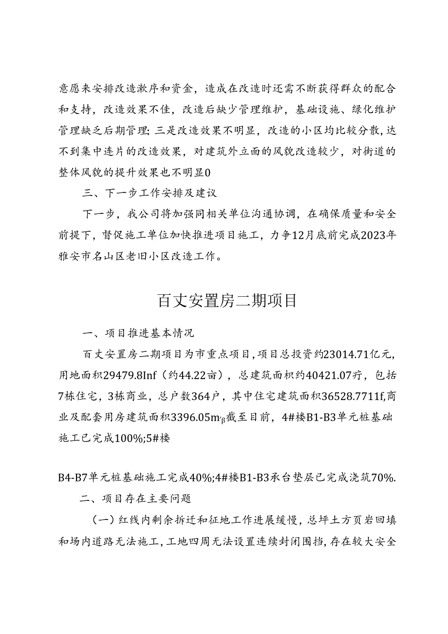 部分项目建设情况汇报材料.docx_第3页