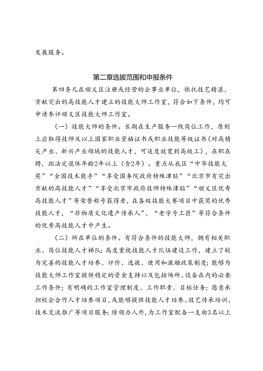 顺义区技能大师工作室管理办法（试行）（征.docx_第2页