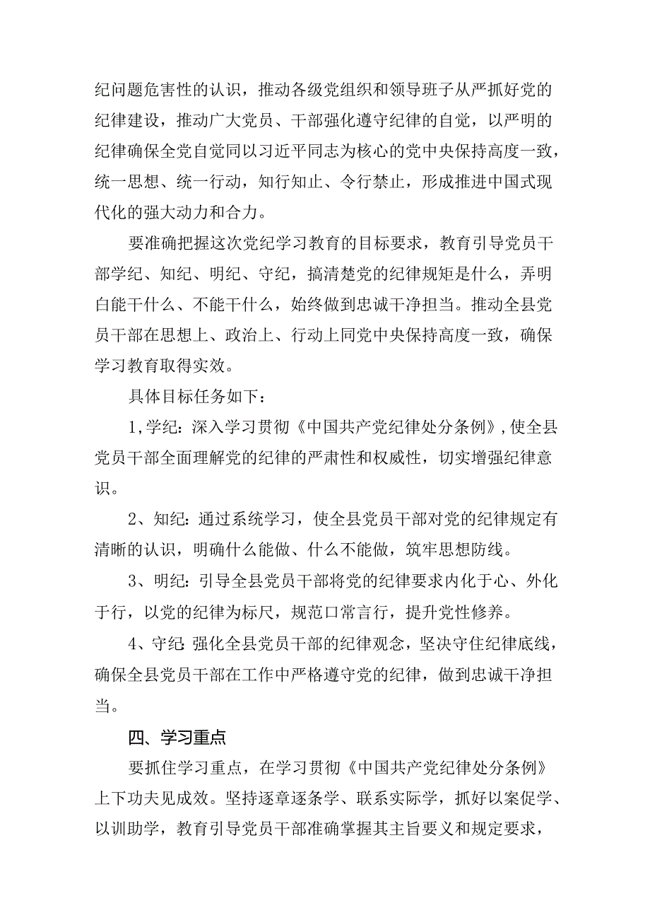 开展党纪学习教育实施方案工作计划16篇供参考.docx_第2页