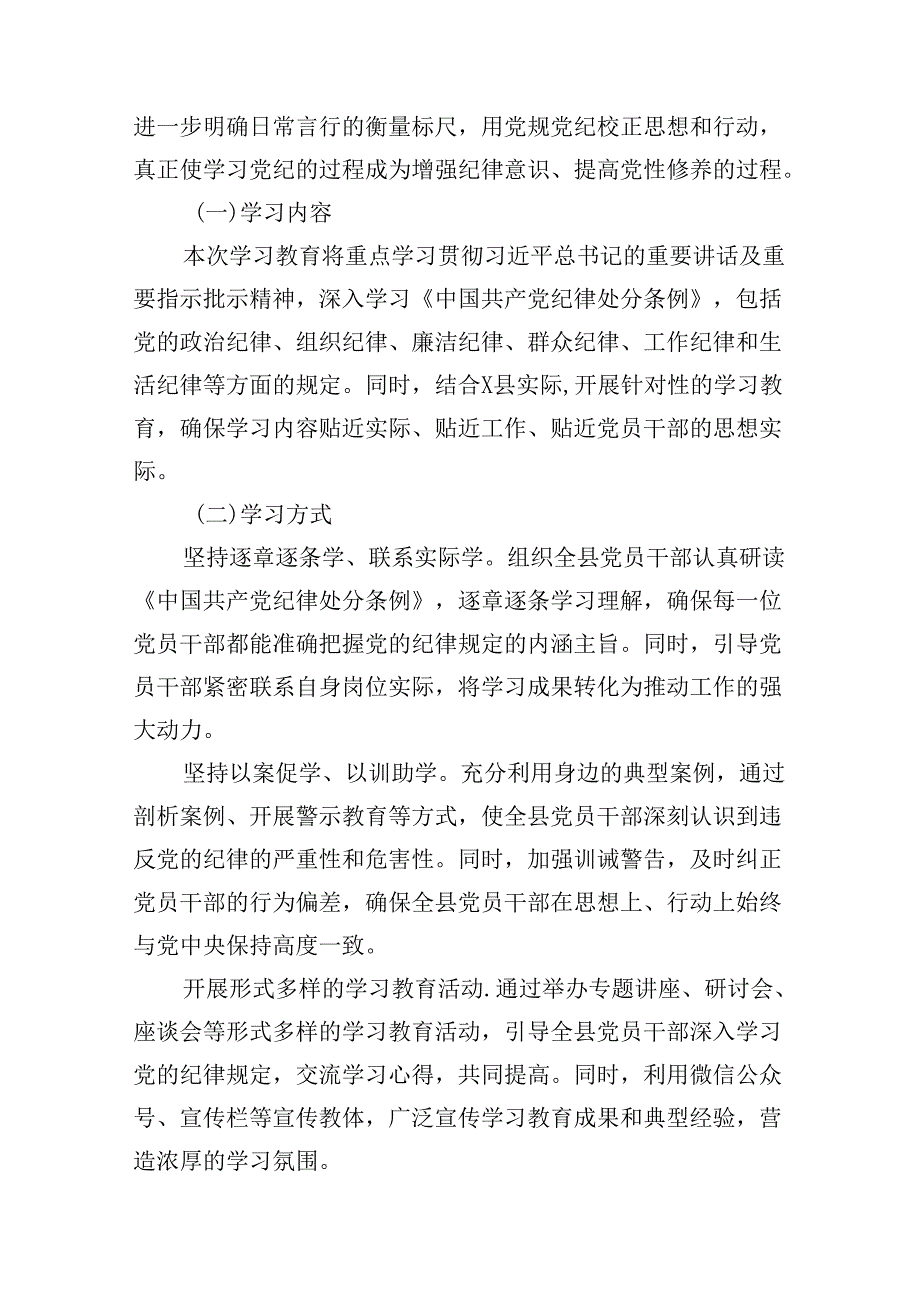 开展党纪学习教育实施方案工作计划16篇供参考.docx_第3页