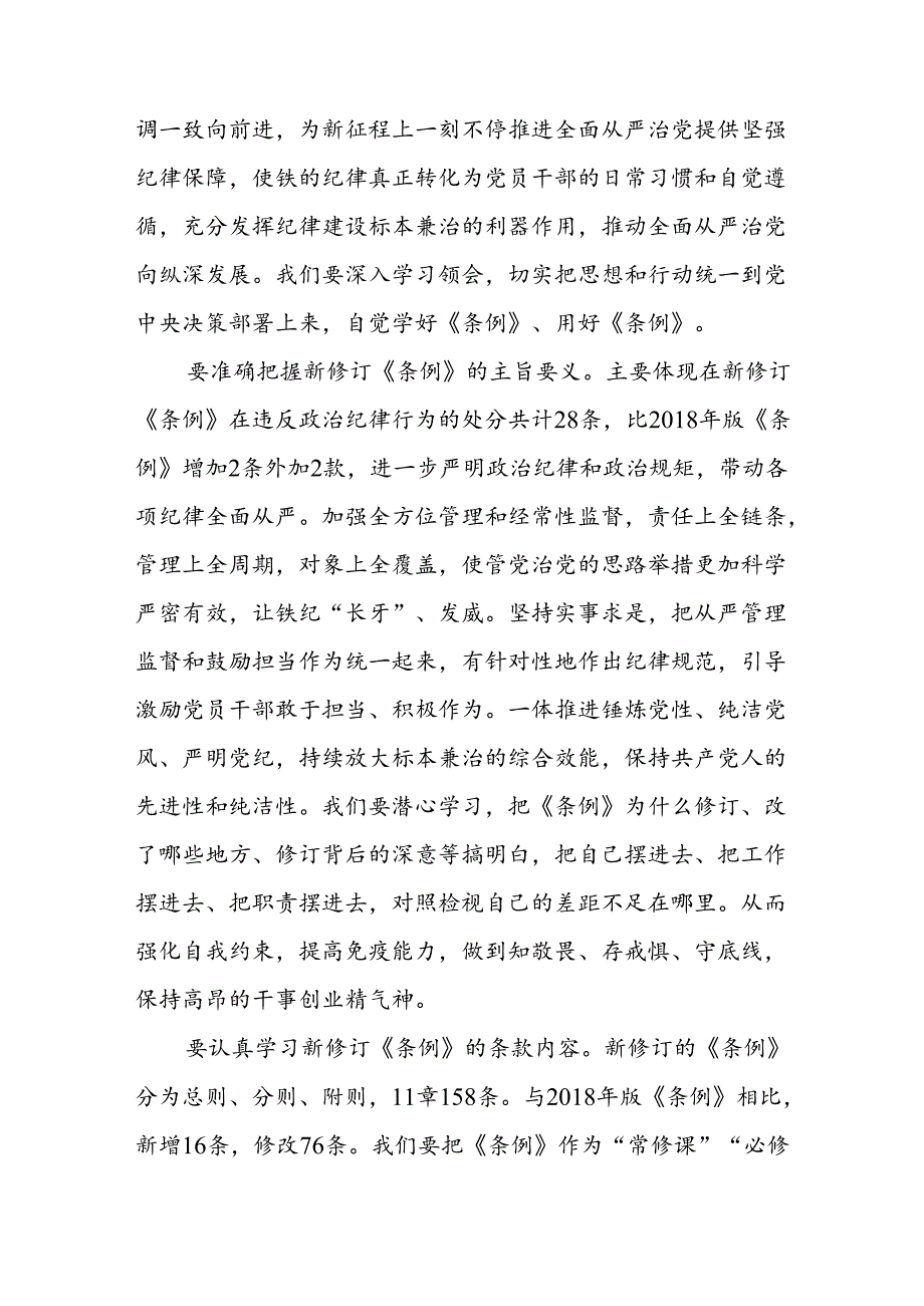 学习2024年党纪培训教育发言稿 （8份）.docx_第2页