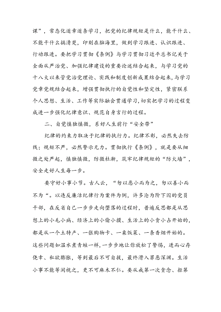 学习2024年党纪培训教育发言稿 （8份）.docx_第3页