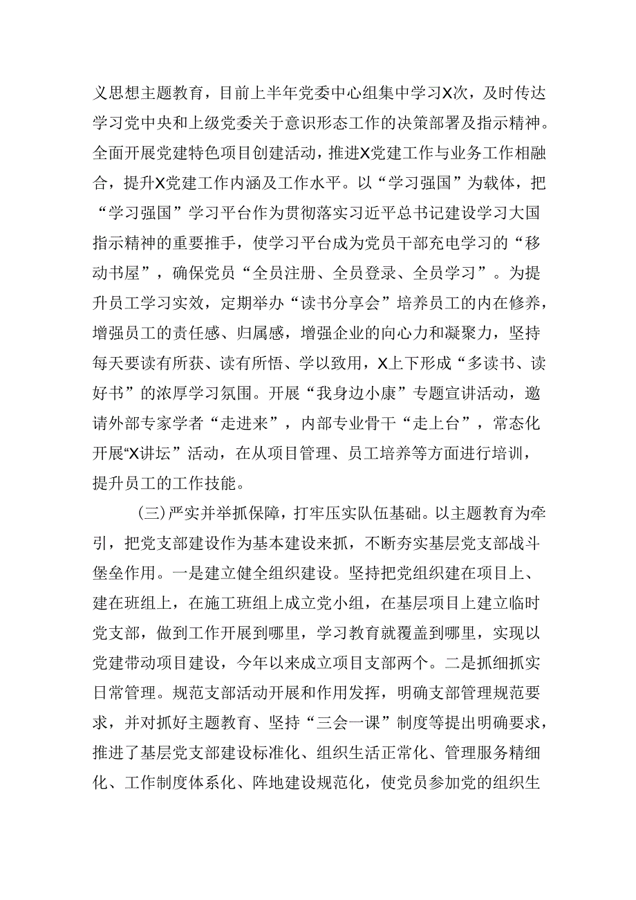 2024年上半年意识形态工作总结及下半年计划9篇（详细版）.docx_第3页