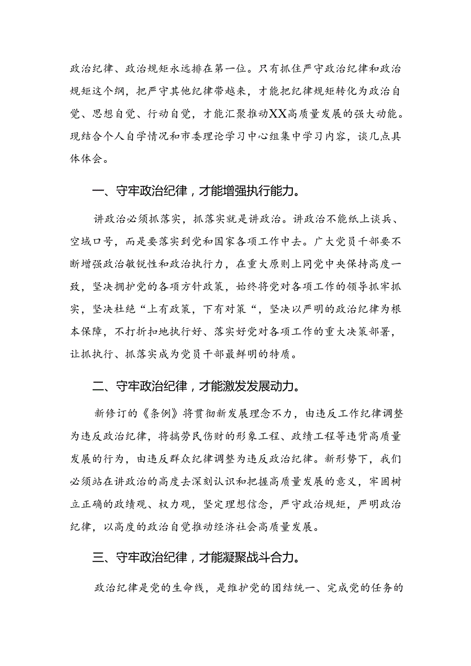 多篇在专题学习2024党纪学习教育凝聚奋进伟力的研讨交流发言提纲及心得体会.docx_第3页