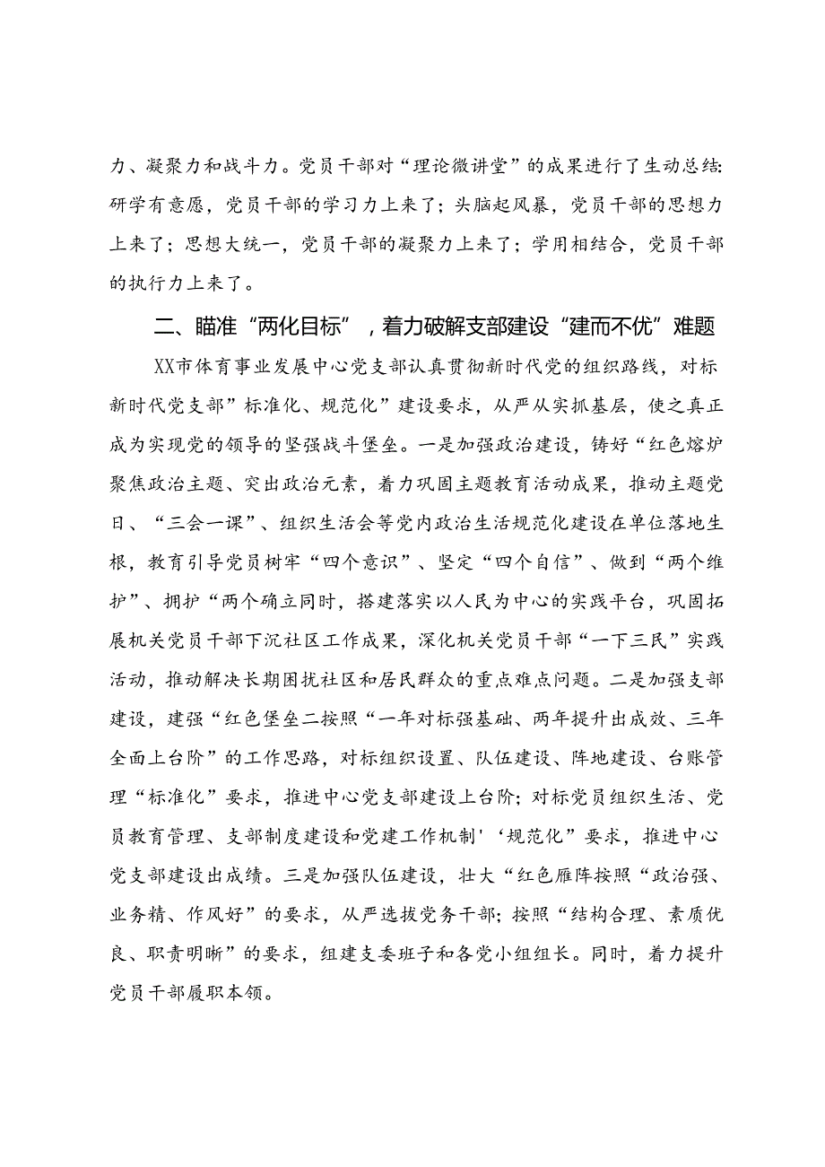 在2024年市直机关基层党支部党建工作会议上的汇报发言(2).docx_第2页