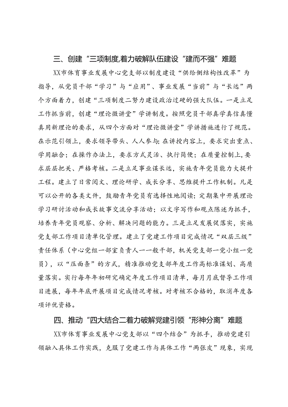 在2024年市直机关基层党支部党建工作会议上的汇报发言(2).docx_第3页
