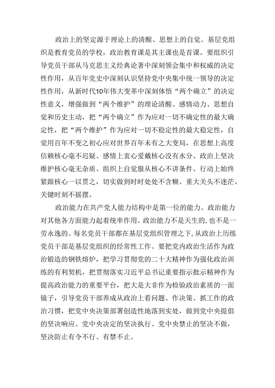 七一党课：坚持大抓基层鲜明导向不断加强国企党支部建设（6706字）.docx_第2页