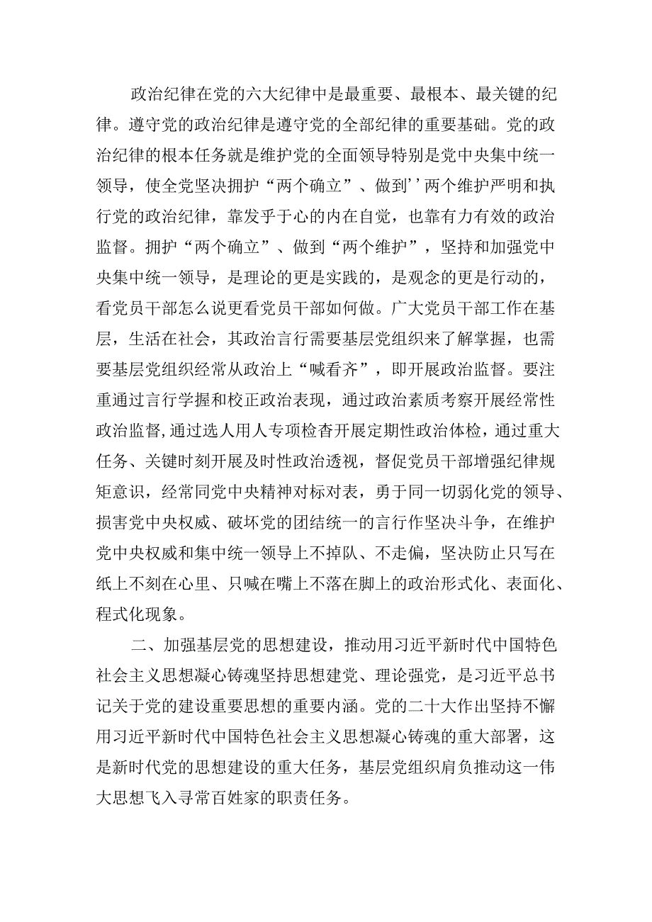 七一党课：坚持大抓基层鲜明导向不断加强国企党支部建设（6706字）.docx_第3页
