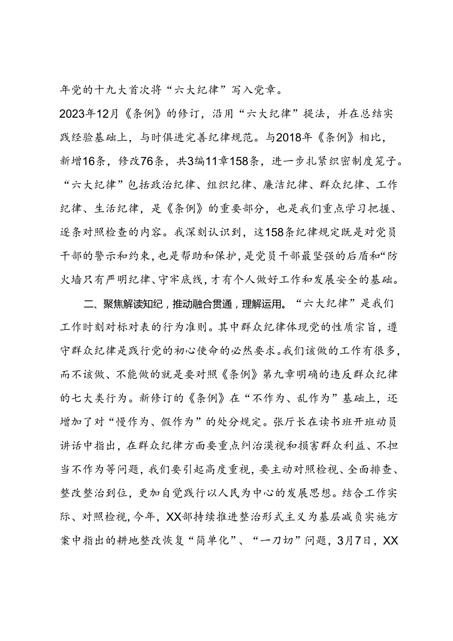 在局机关青年干部纪律学习教育集体座谈会上的发言.docx_第2页