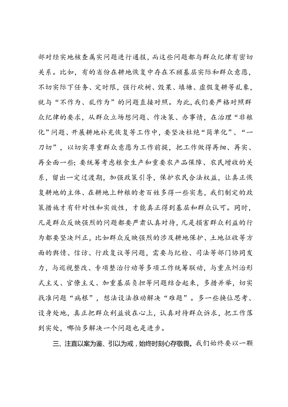 在局机关青年干部纪律学习教育集体座谈会上的发言.docx_第3页