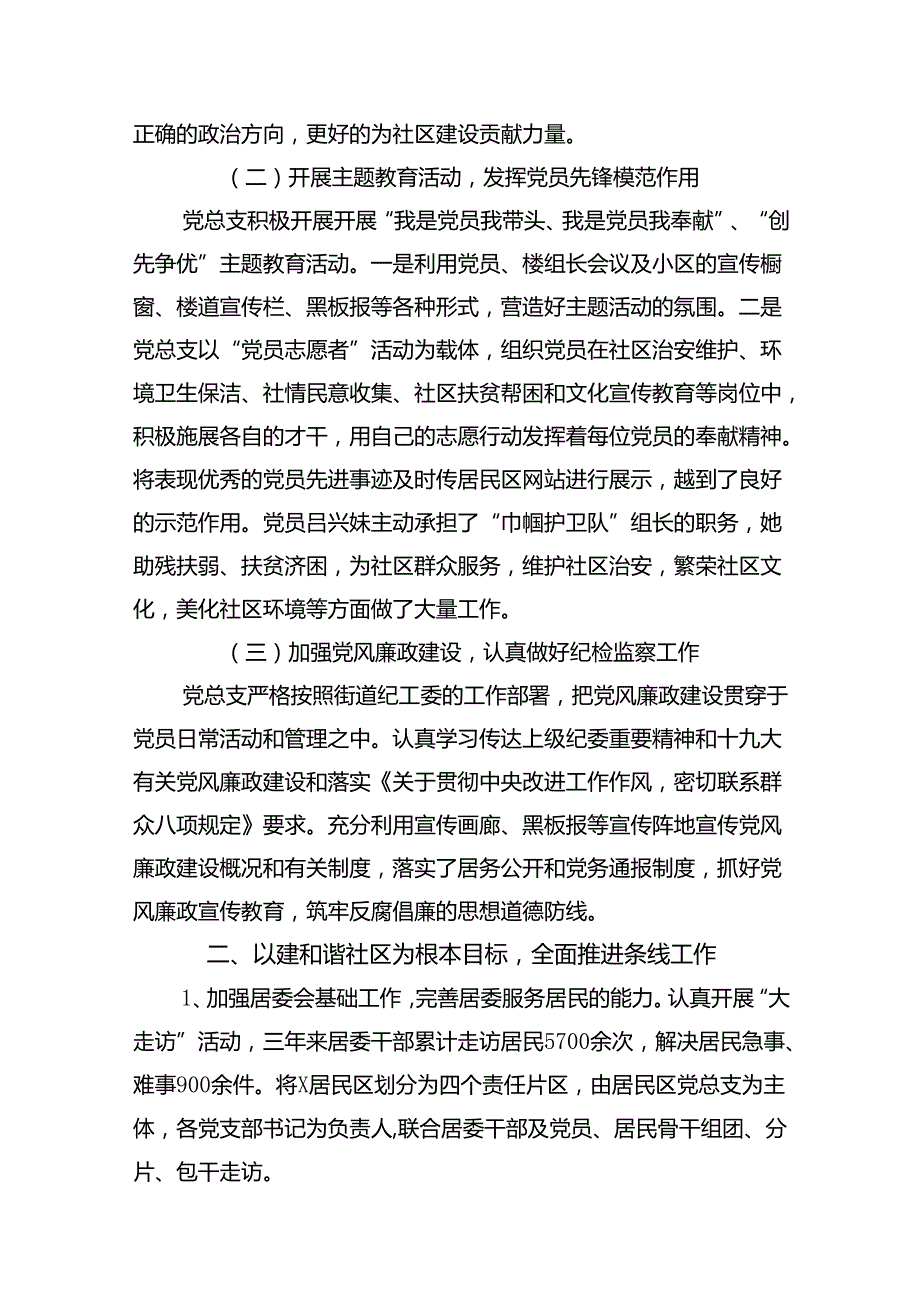 (八篇)支部书记换选举三年工作总结范文.docx_第3页