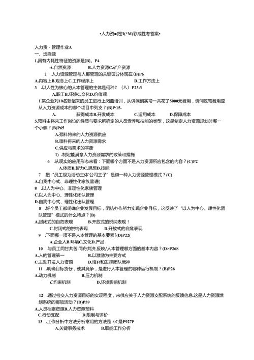 2024年人力资源管理(专科)形成性考核册答案完整版.docx