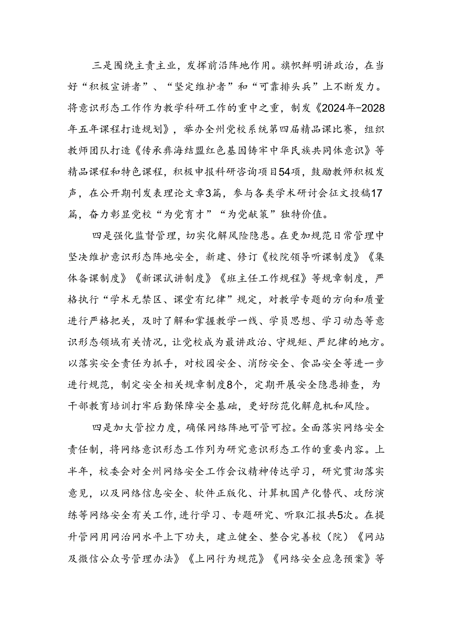 2024上半年意识形态分析研判报告.docx_第2页