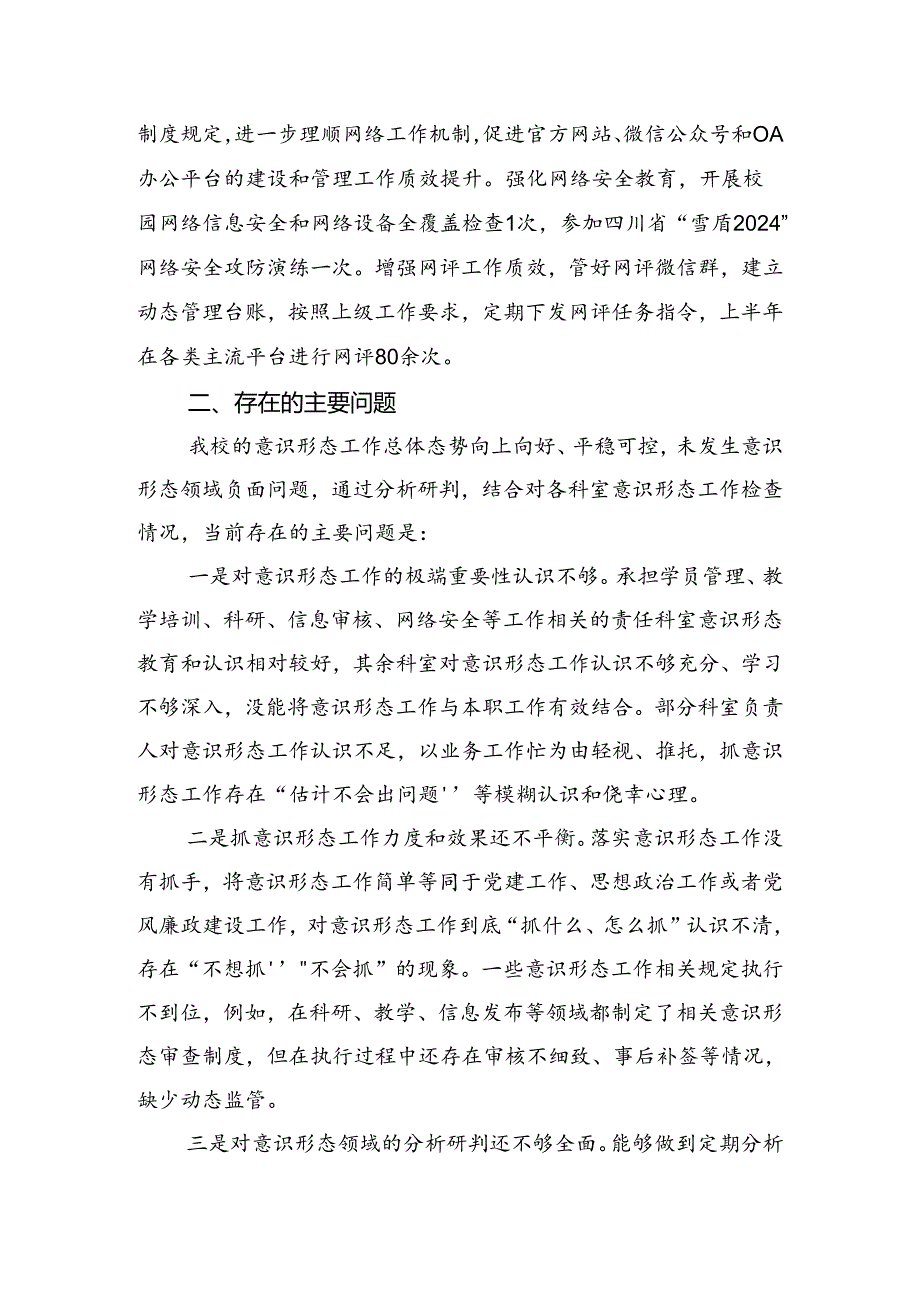2024上半年意识形态分析研判报告.docx_第3页