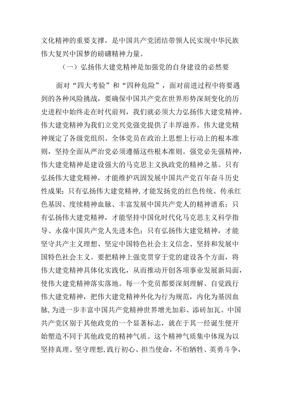 2024建党103周年弘扬党建精神专题党课讲稿（共12篇）.docx_第2页