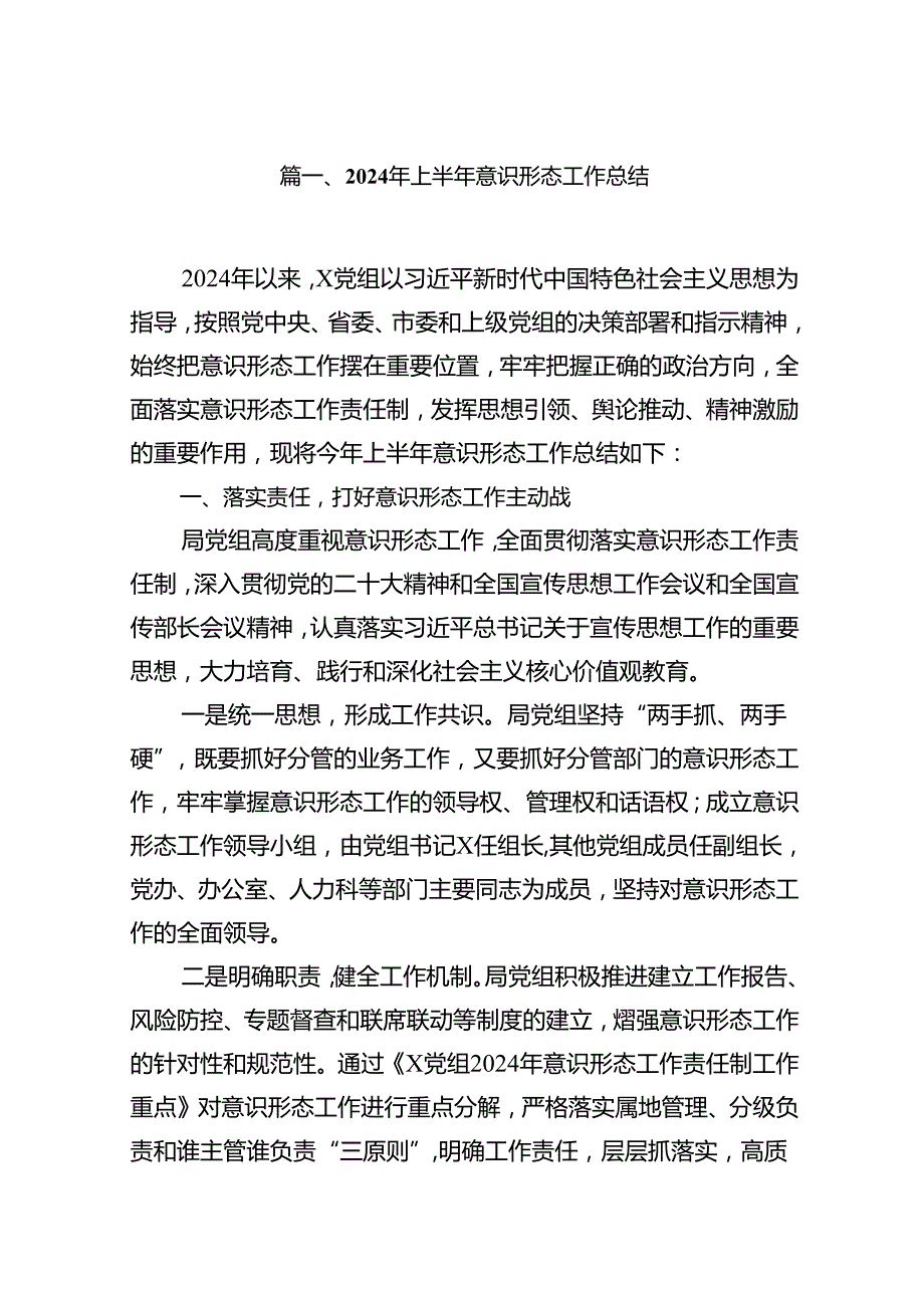 （11篇）2024年上半年意识形态工作总结模板.docx_第2页