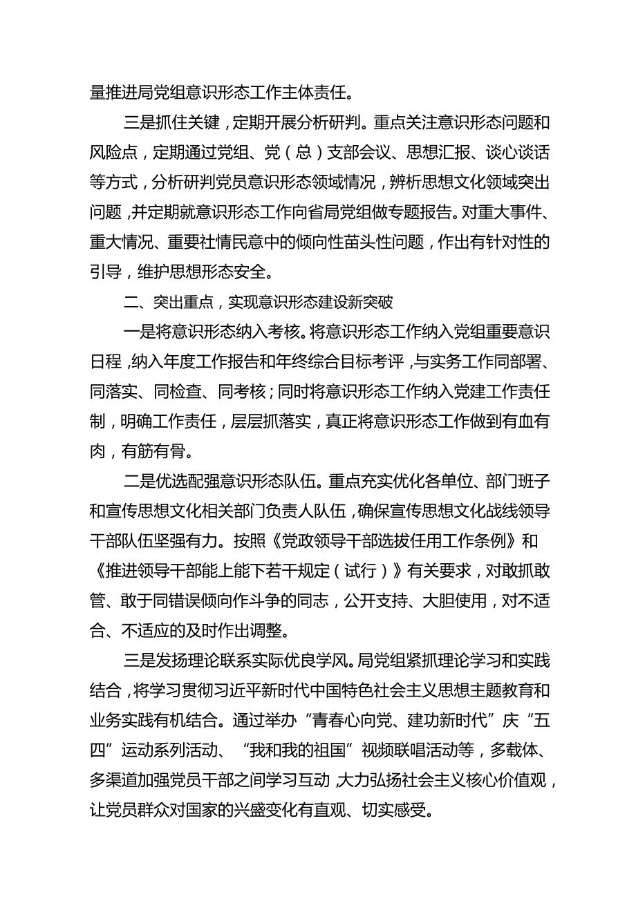 （11篇）2024年上半年意识形态工作总结模板.docx_第3页
