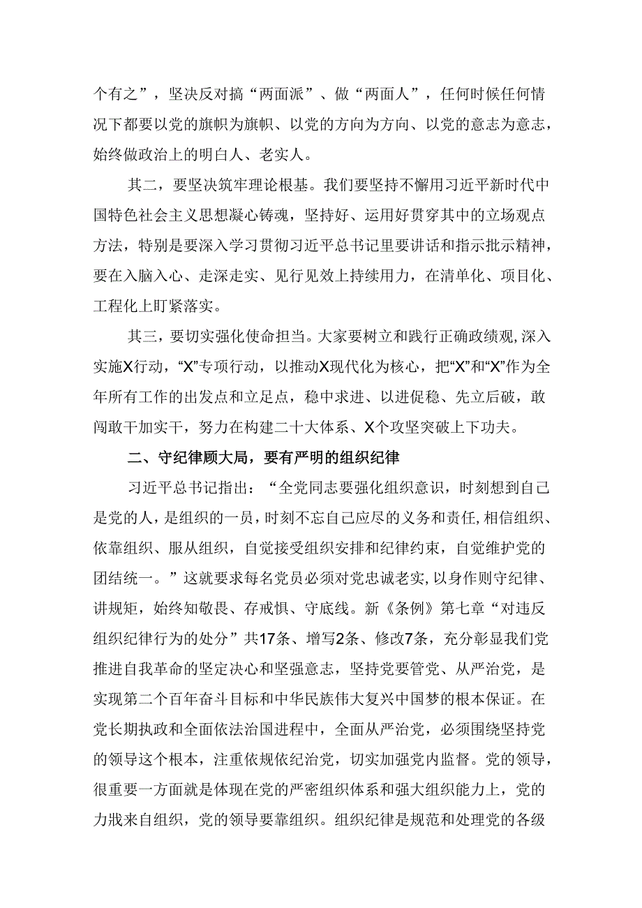 在党纪学习教育专题读书班总结会上的讲话提纲十篇（精选）.docx_第3页
