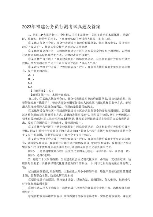 2023年福建公务员行测考试真题及答案.docx