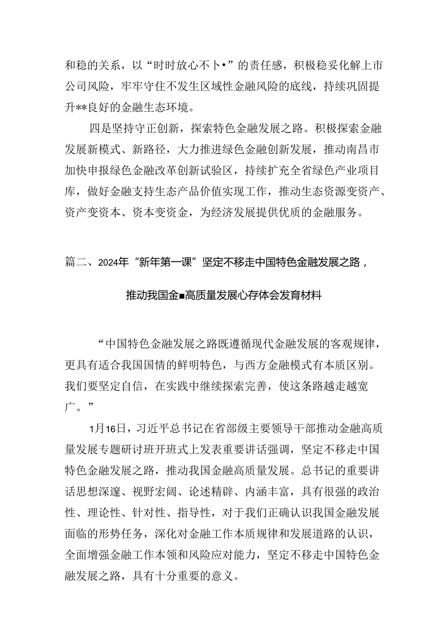 （16篇）在省部级主要领导干部推动金融高质量发展专题研讨班开班式上的重要讲话学习心得体会范本（详细版）.docx_第3页
