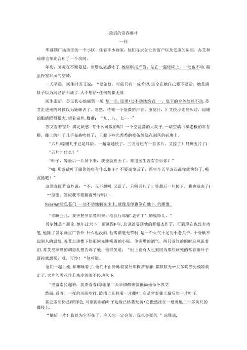 《最后的常藤叶》阅读练习及答案解析.docx